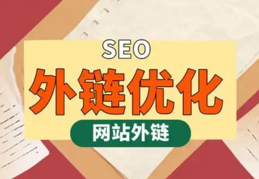 日照seo优化可以发布外链的网站资源平台